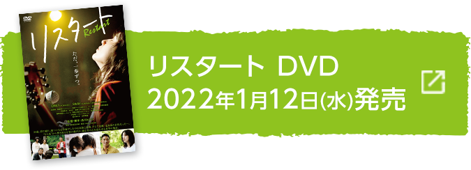 DVD 2022年1月12日(水)発売